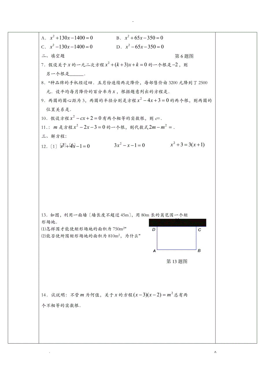 一对一数学辅导教案方程(组)及其应用_第4页