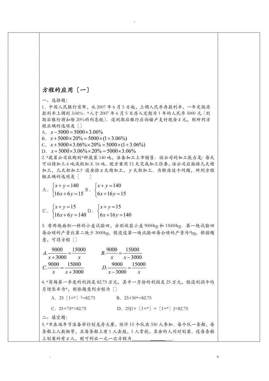 一对一数学辅导教案方程(组)及其应用_第5页