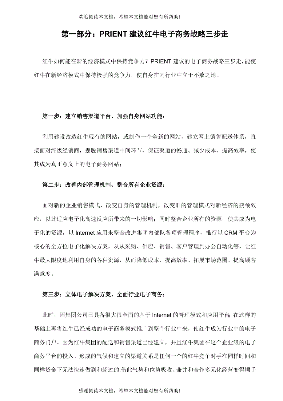 电子商务发展战略实施步骤大纲_第3页