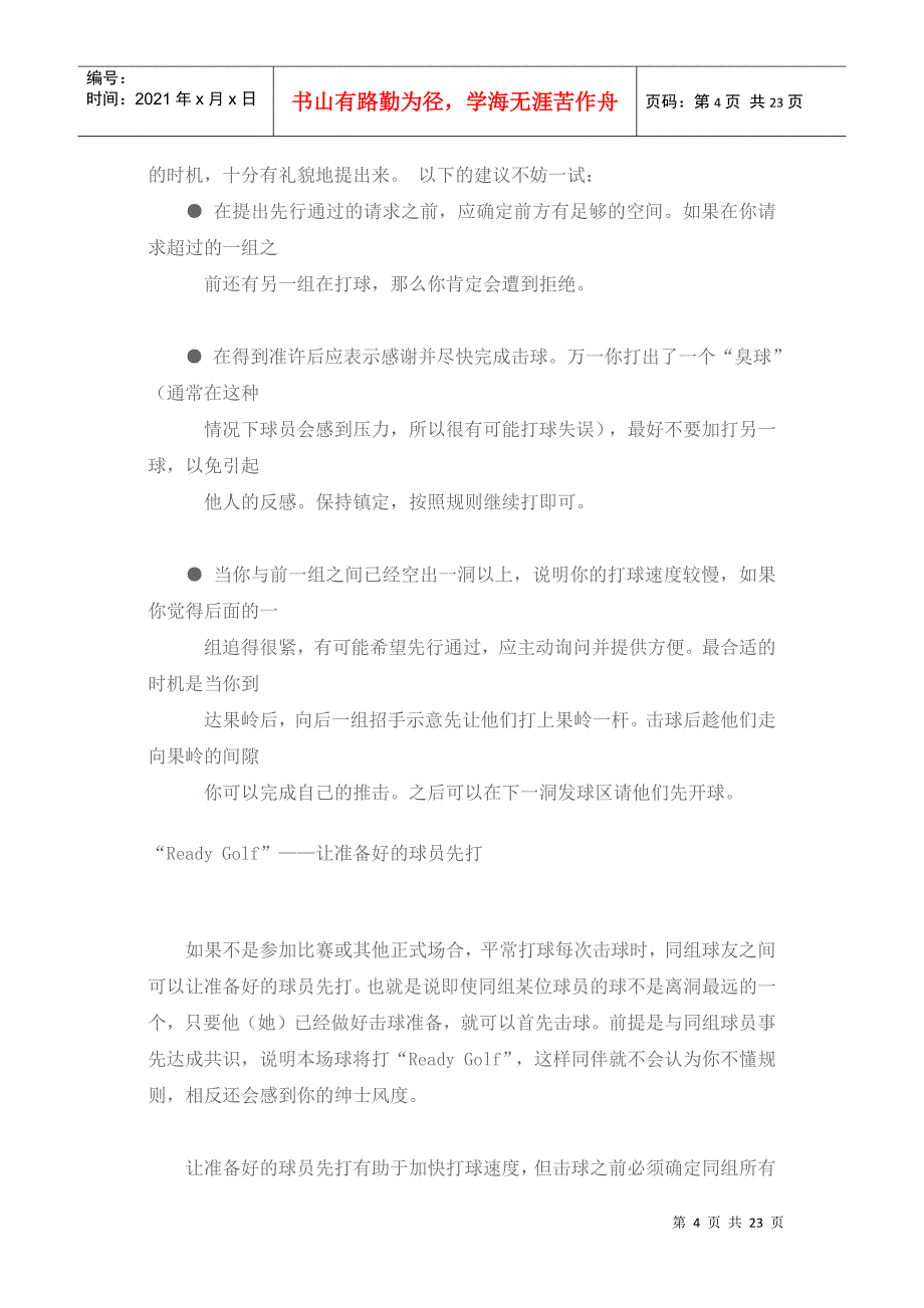 高尔夫球礼仪讲座_第4页