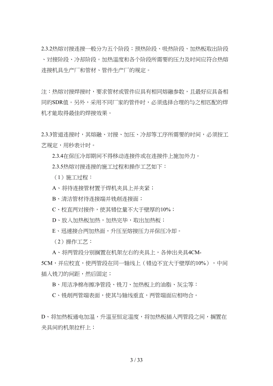 室外给水管道施工工艺设计(DOC 33页)_第3页