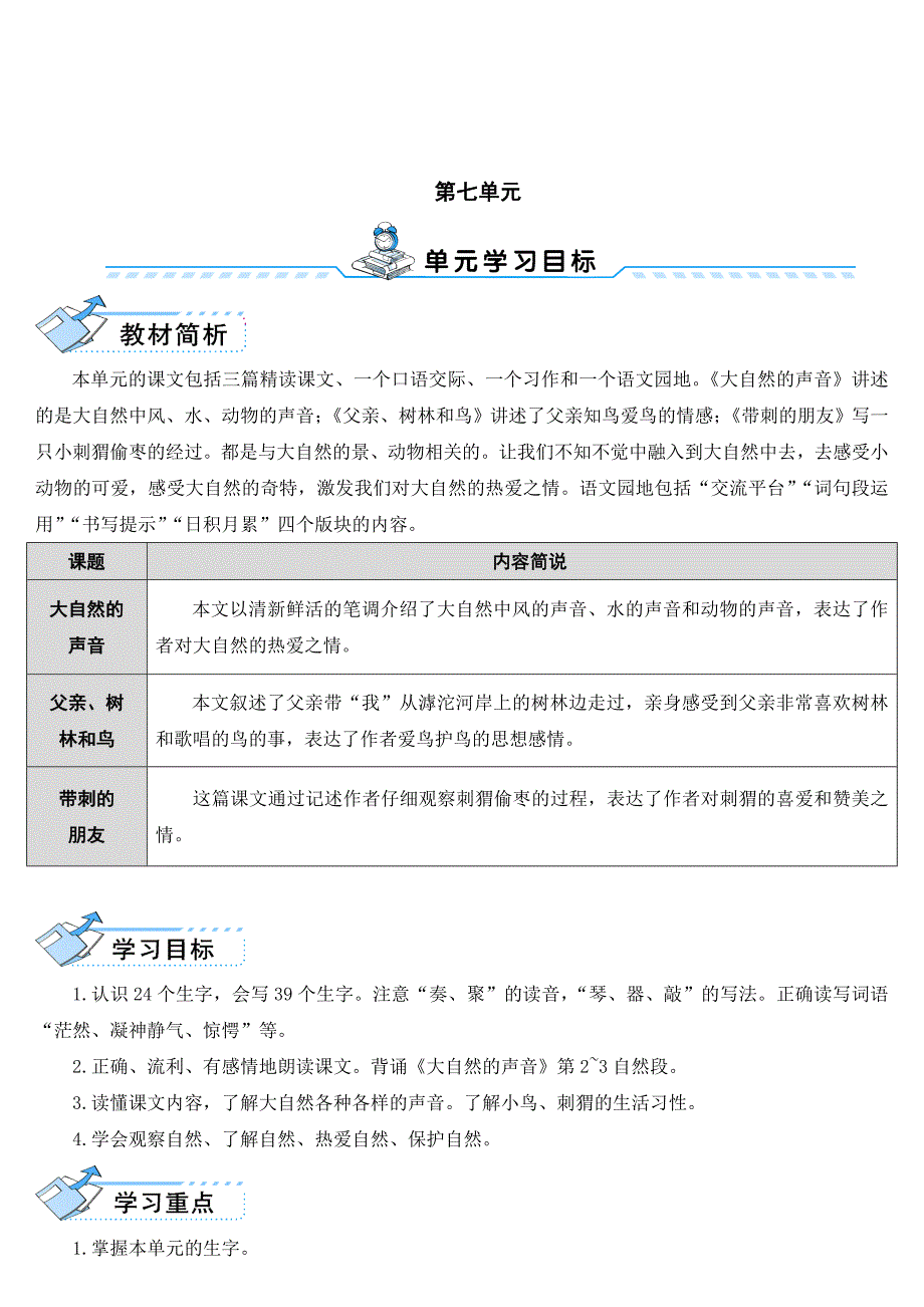 大自然的声音公开课一等奖教案_第1页