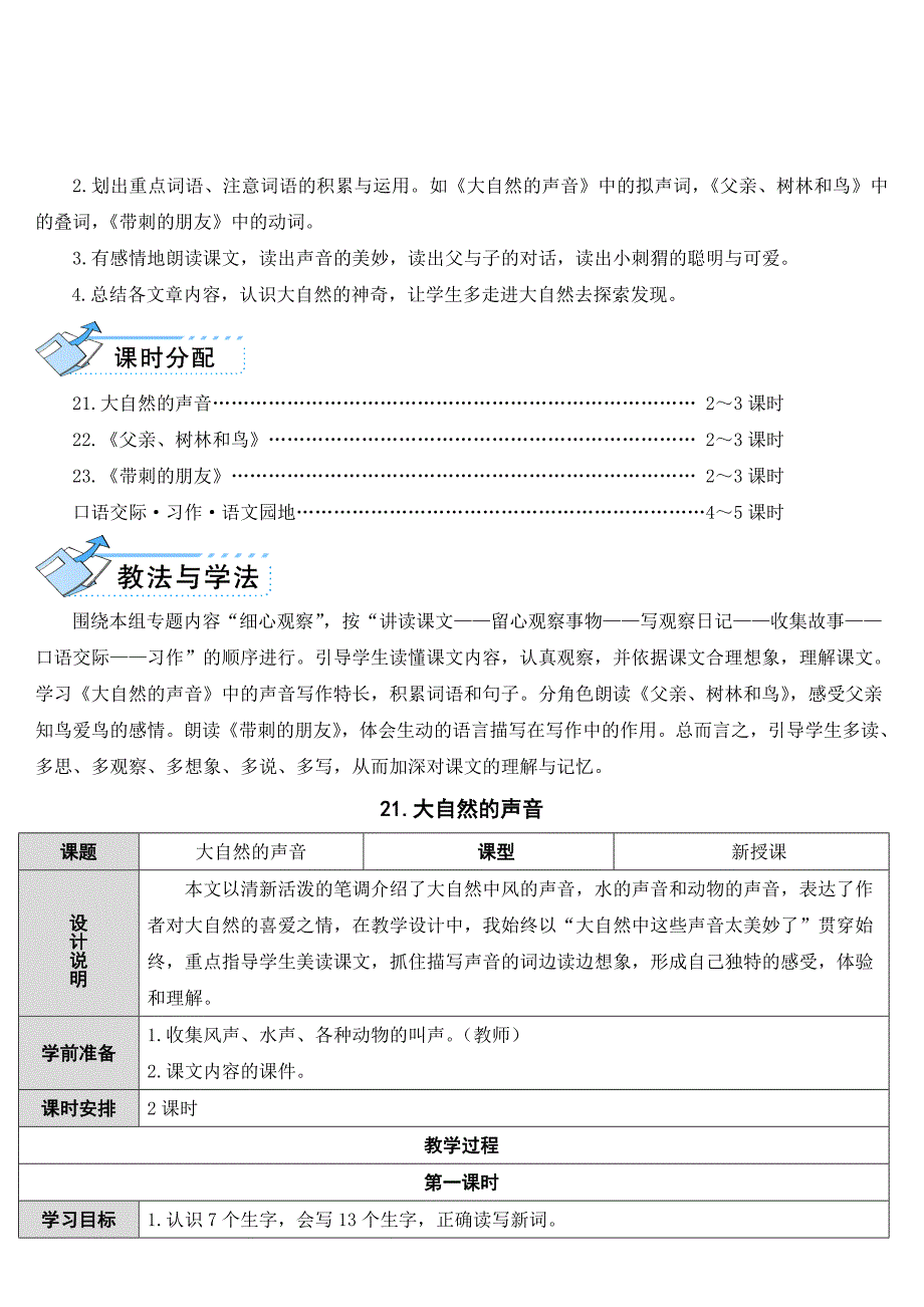 大自然的声音公开课一等奖教案_第2页