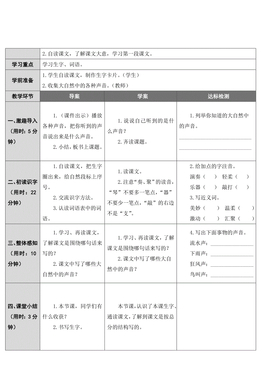 大自然的声音公开课一等奖教案_第3页