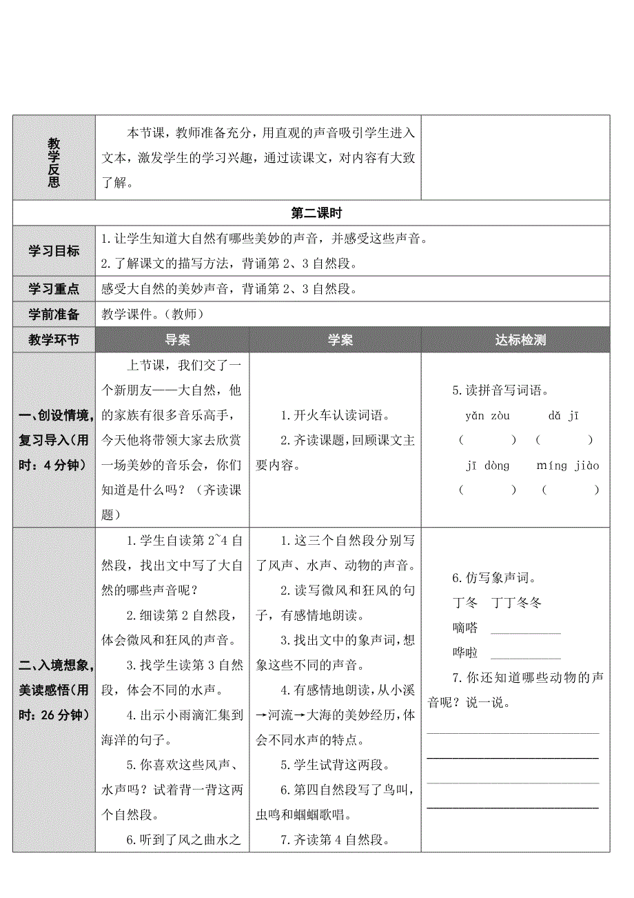 大自然的声音公开课一等奖教案_第4页