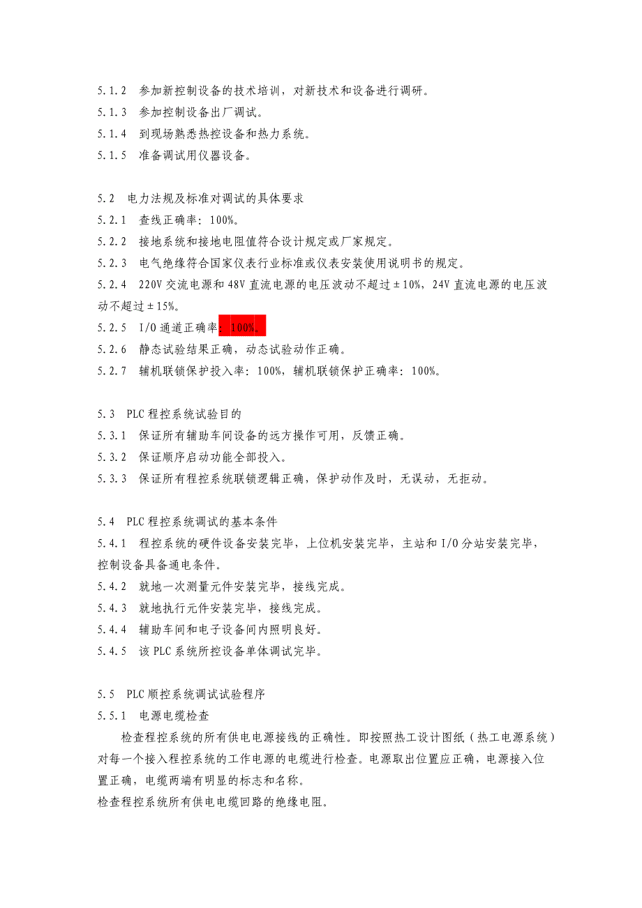 PLC系统调试方案_第4页