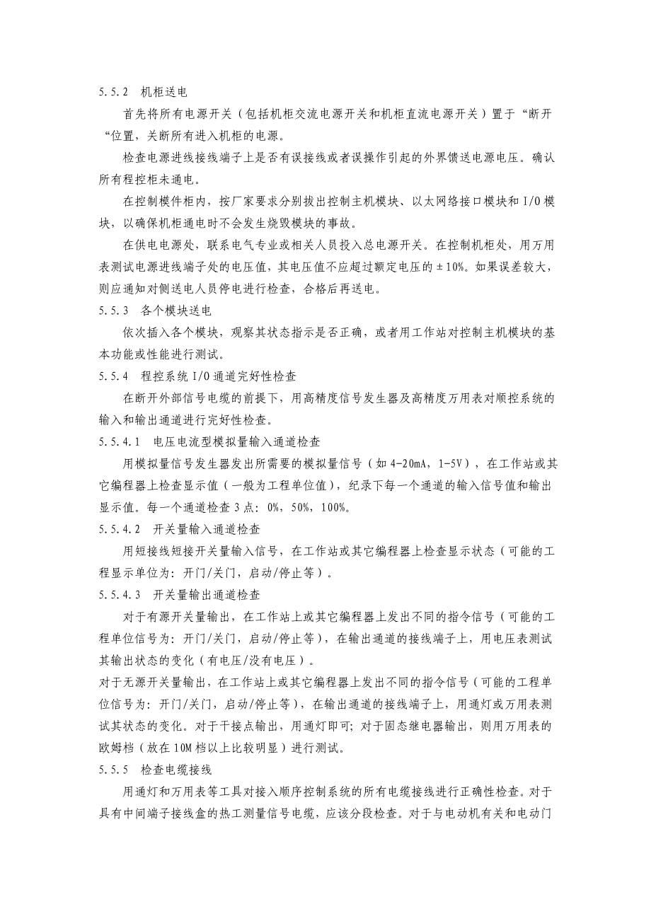 PLC系统调试方案_第5页