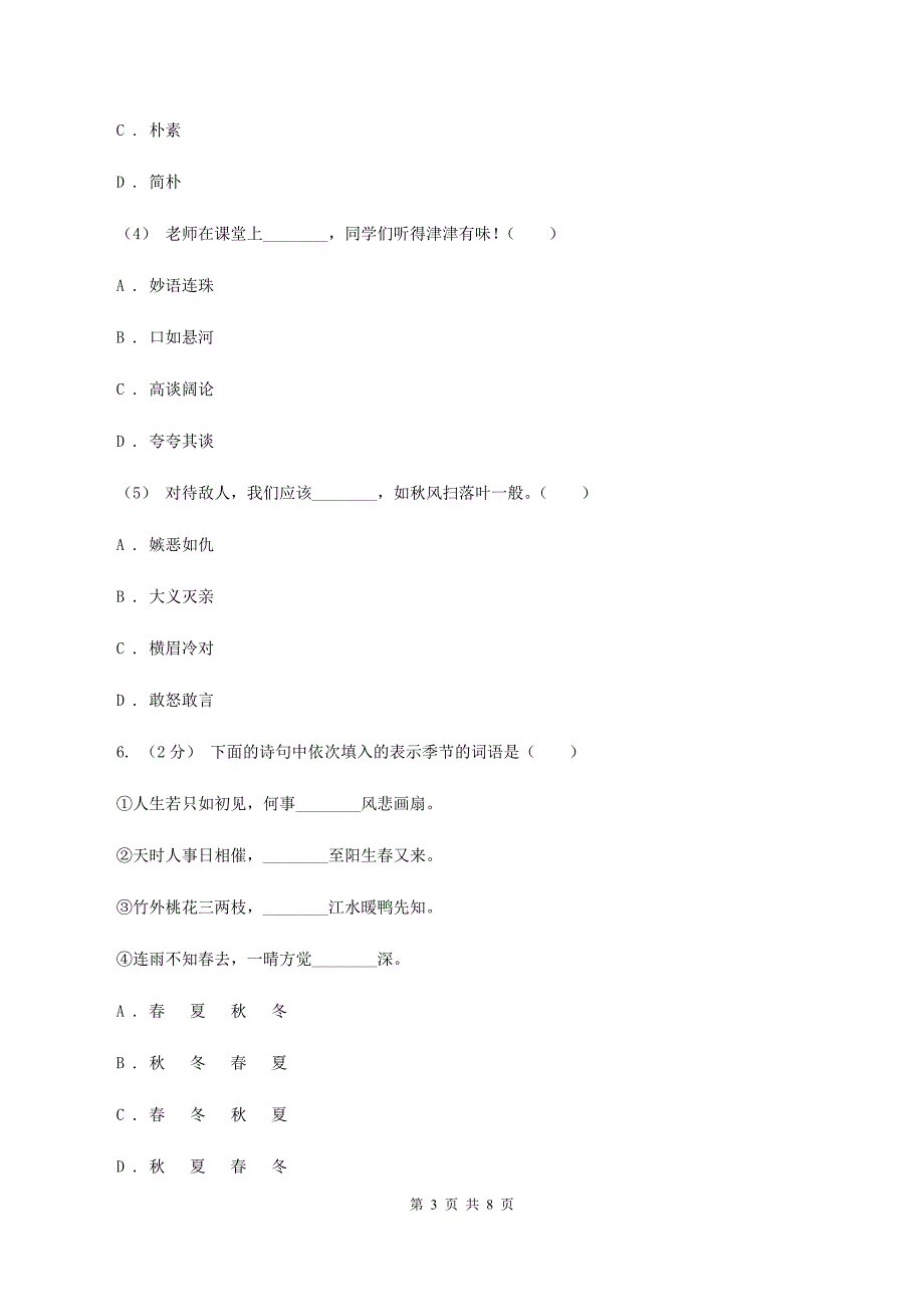 北师大版2020年小学语文毕业考试模拟卷7B卷_第3页