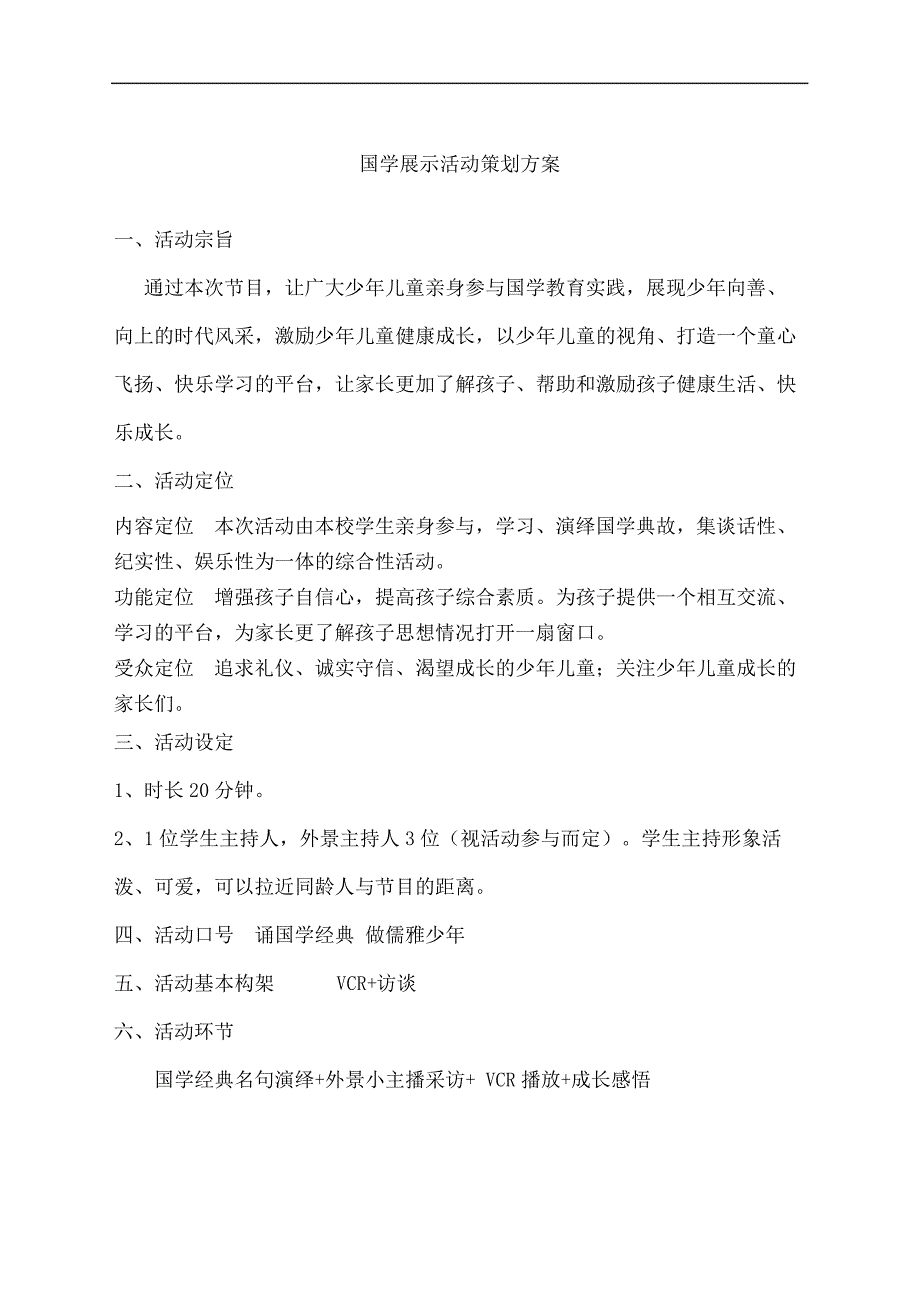 国学展示活动策划方案4312_第2页