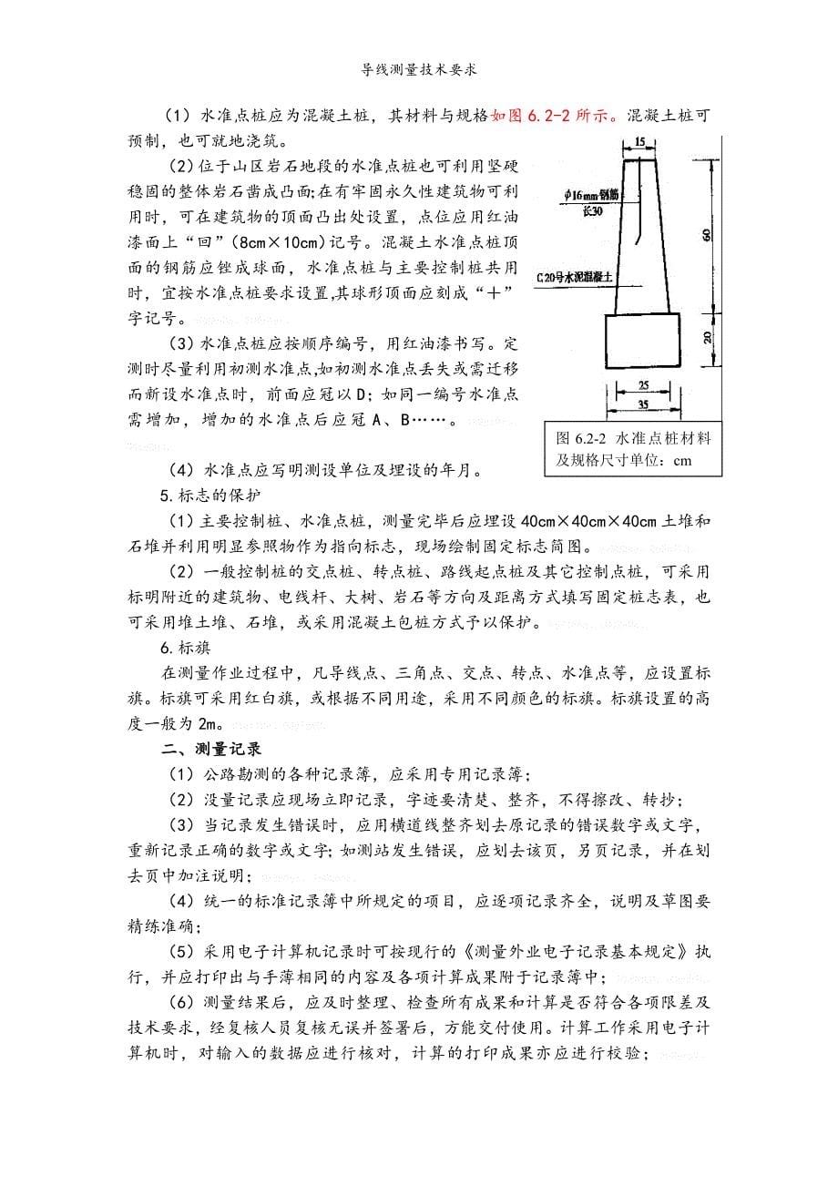 导线测量技术要求.doc_第5页