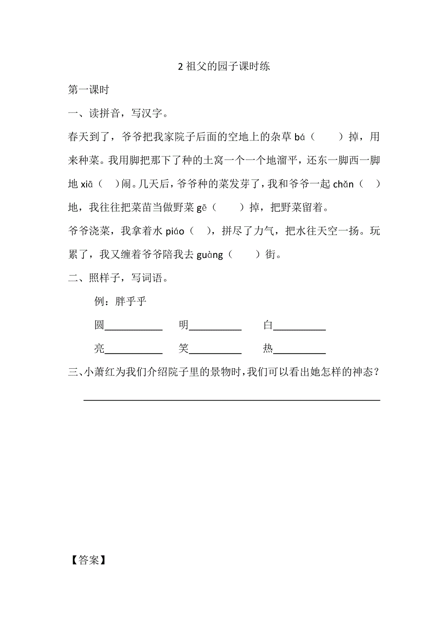 2祖父的园子课时练.docx_第1页