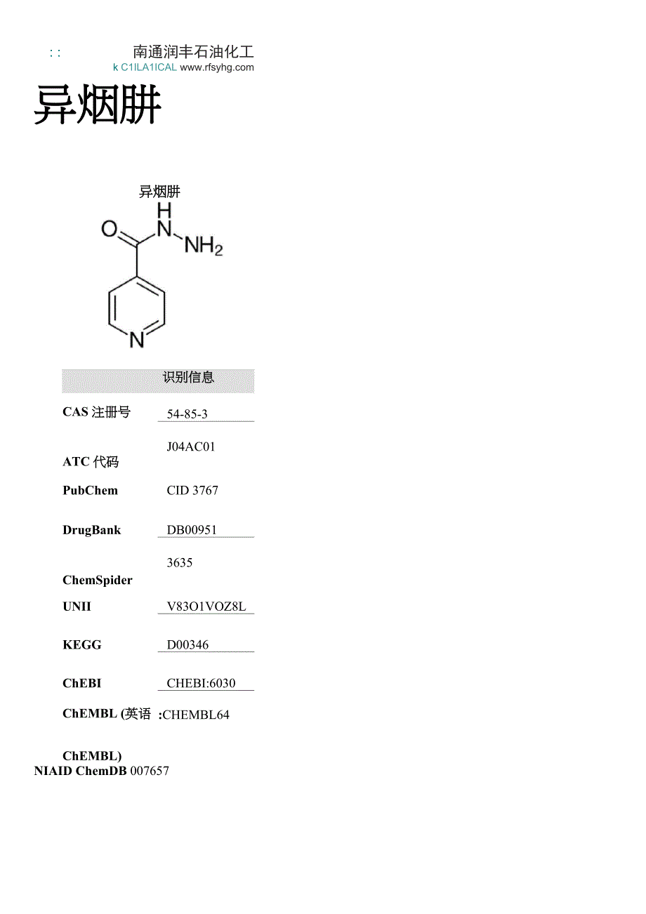 异烟肼基本物质资料_第1页