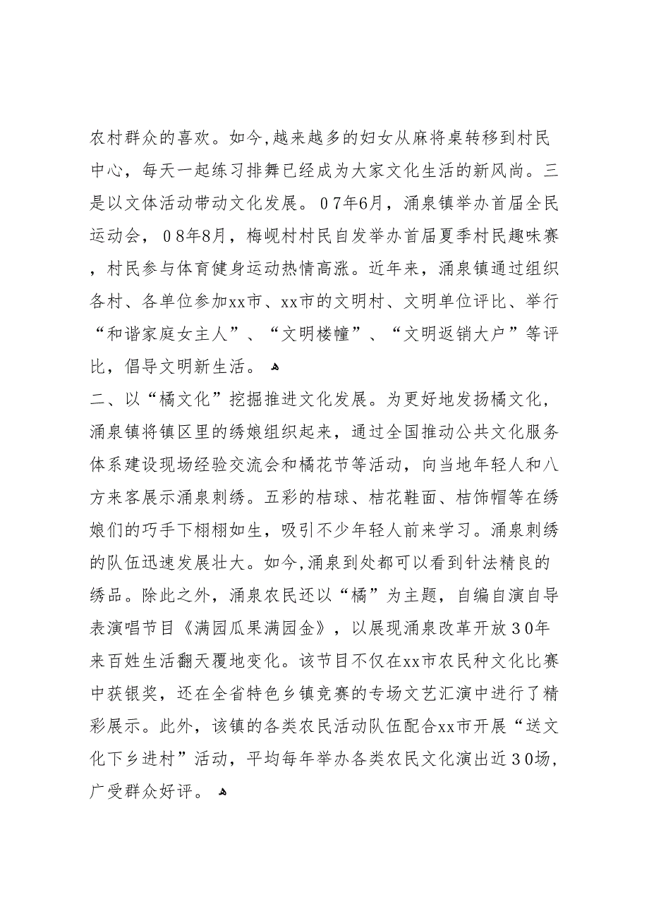 镇农村精神文明建设材料_第2页