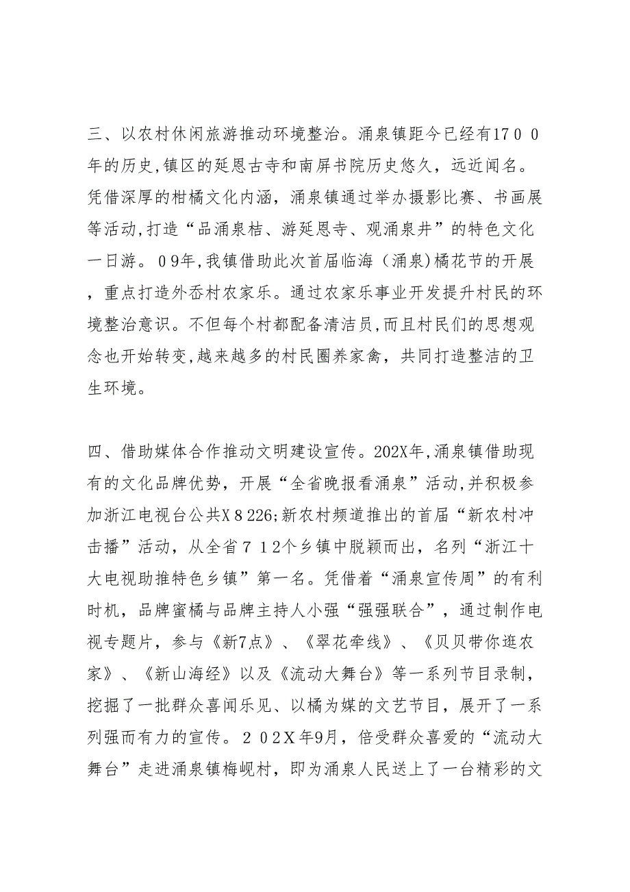 镇农村精神文明建设材料_第3页