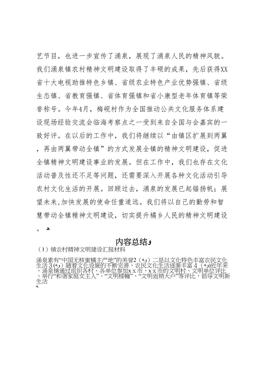 镇农村精神文明建设材料_第4页