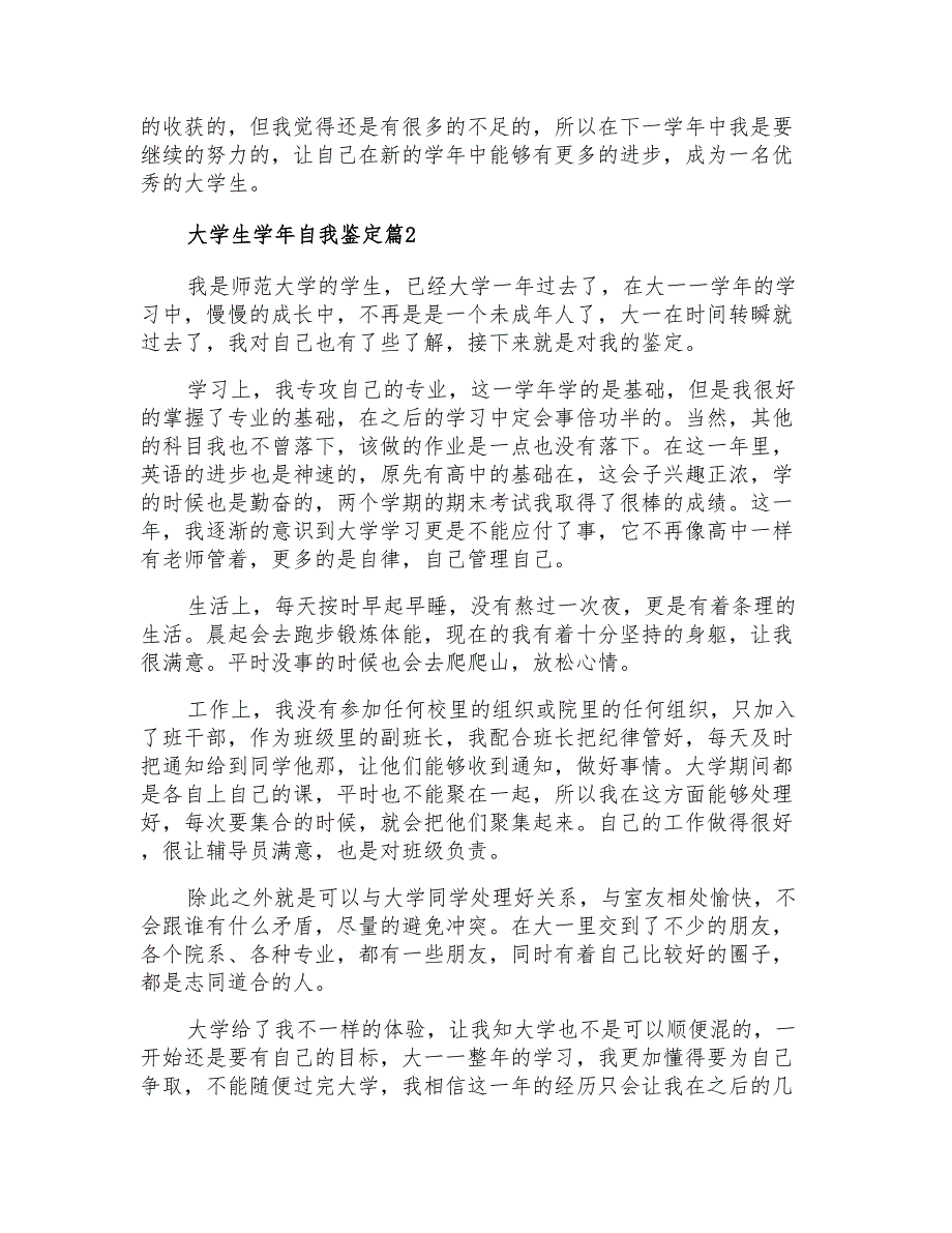 2021年关于大学生学年自我鉴定合集九篇_第2页