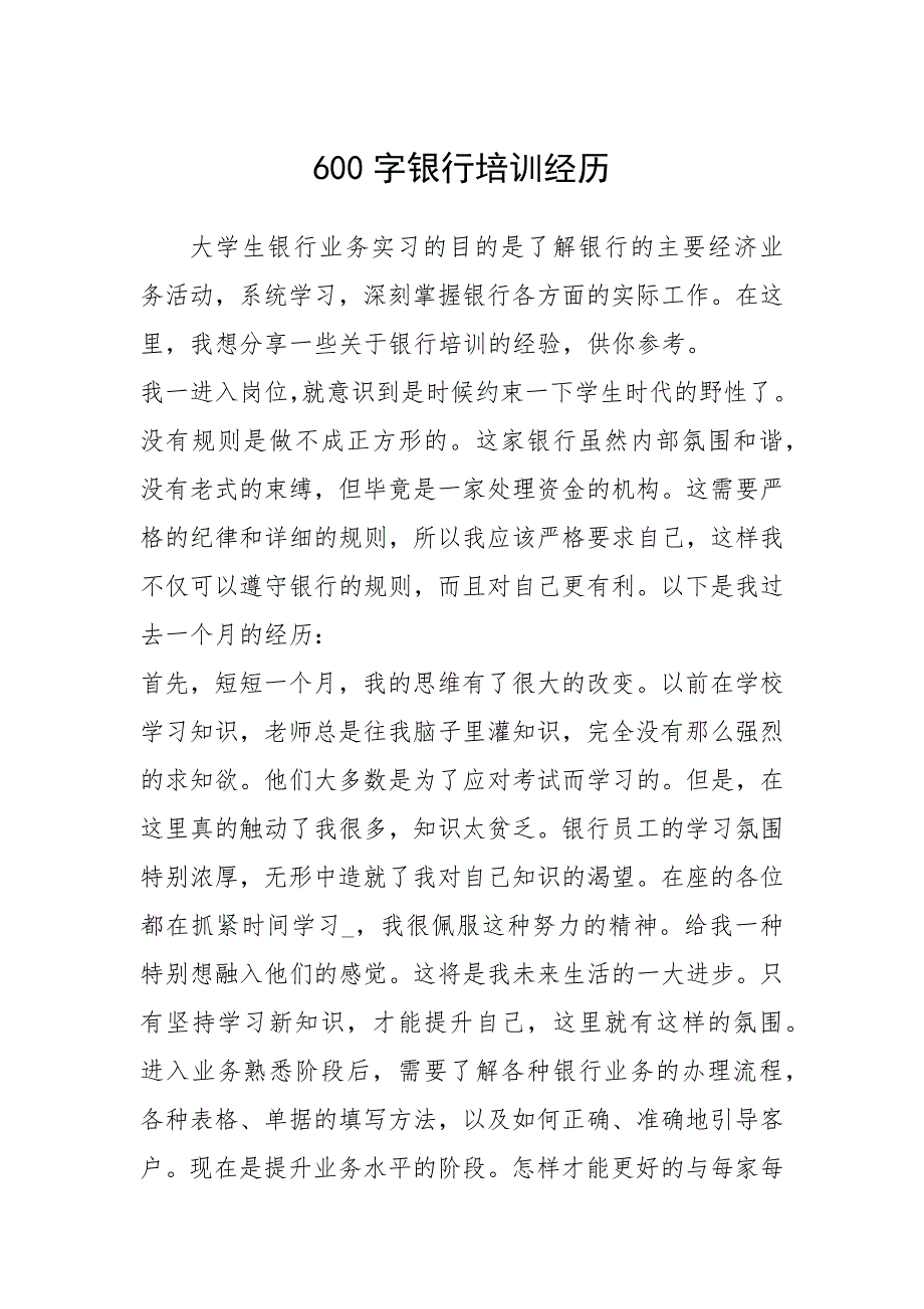 2021年字银行培训经历.docx_第1页