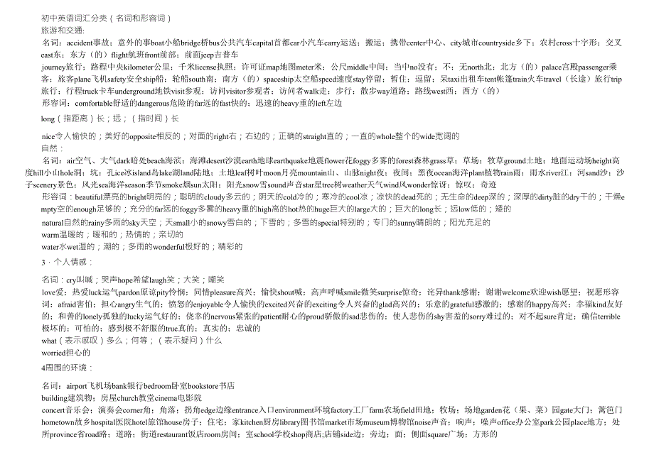 初中英语词汇分类_第1页