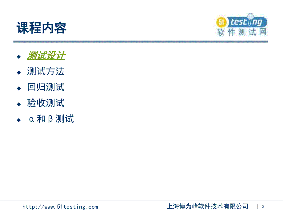 软件测试设计与用例_第2页