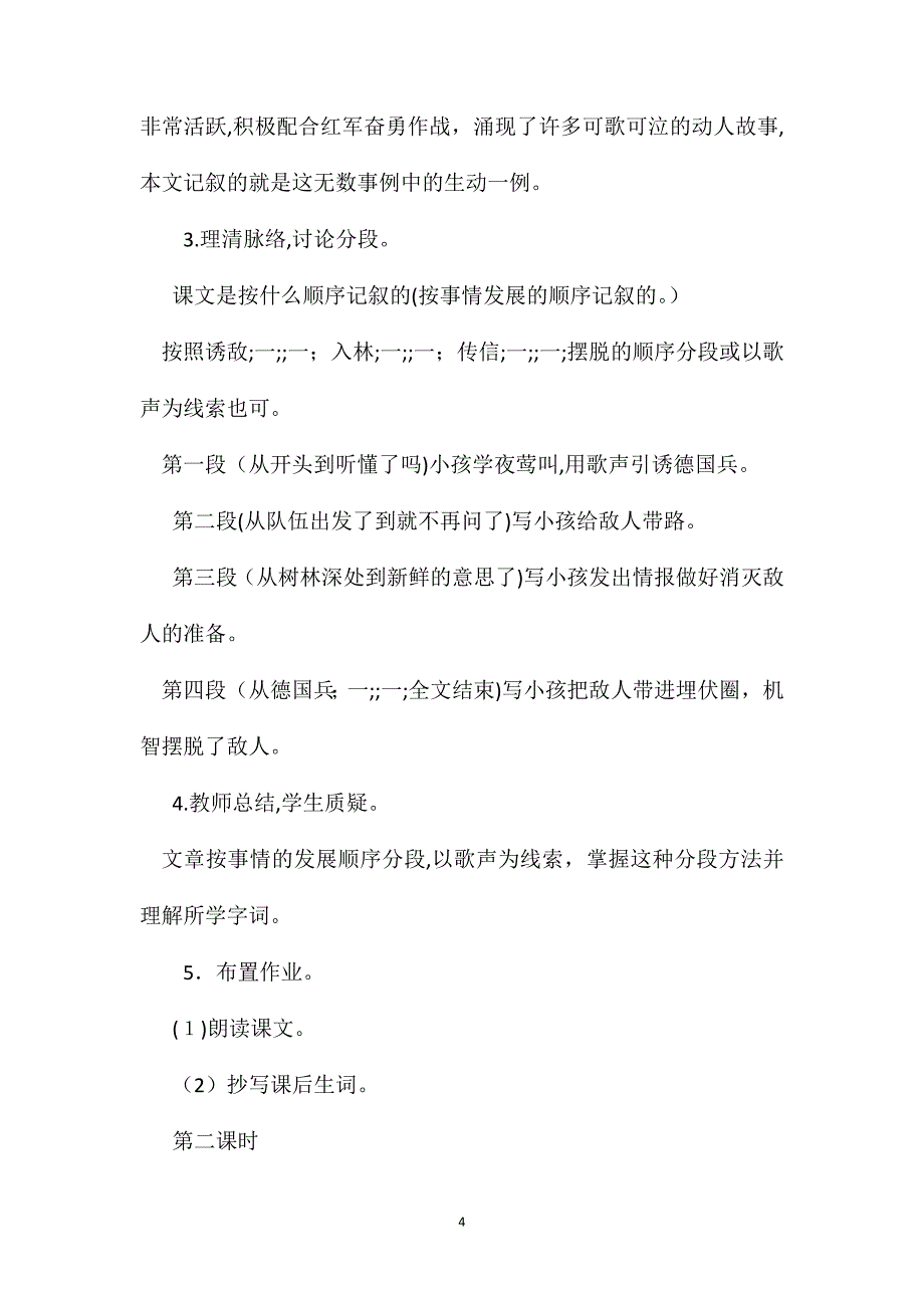 小学五年级语文教案夜莺的歌声教学设计之一_第4页