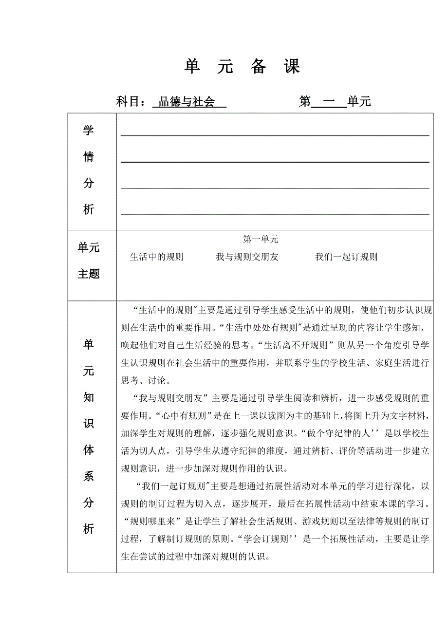 泰山版品德与社会1、2单元教案_第2页