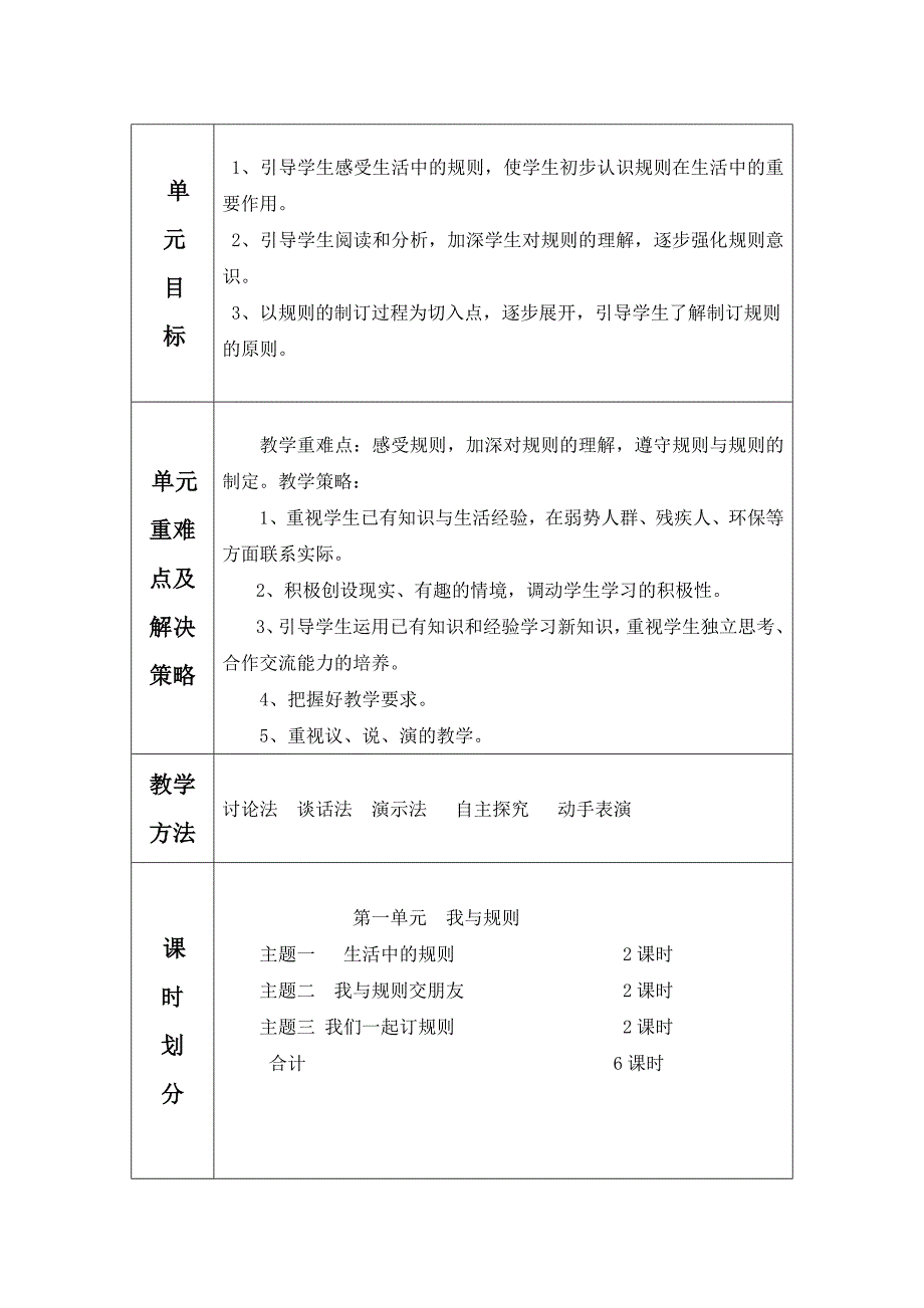 泰山版品德与社会1、2单元教案_第3页