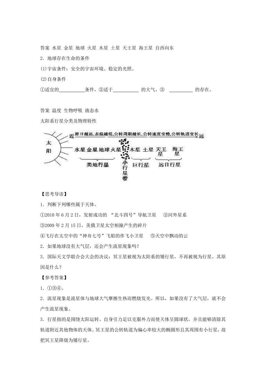 人教版地理一师一优课必修一导学案：1.1宇宙中的地球4_第2页