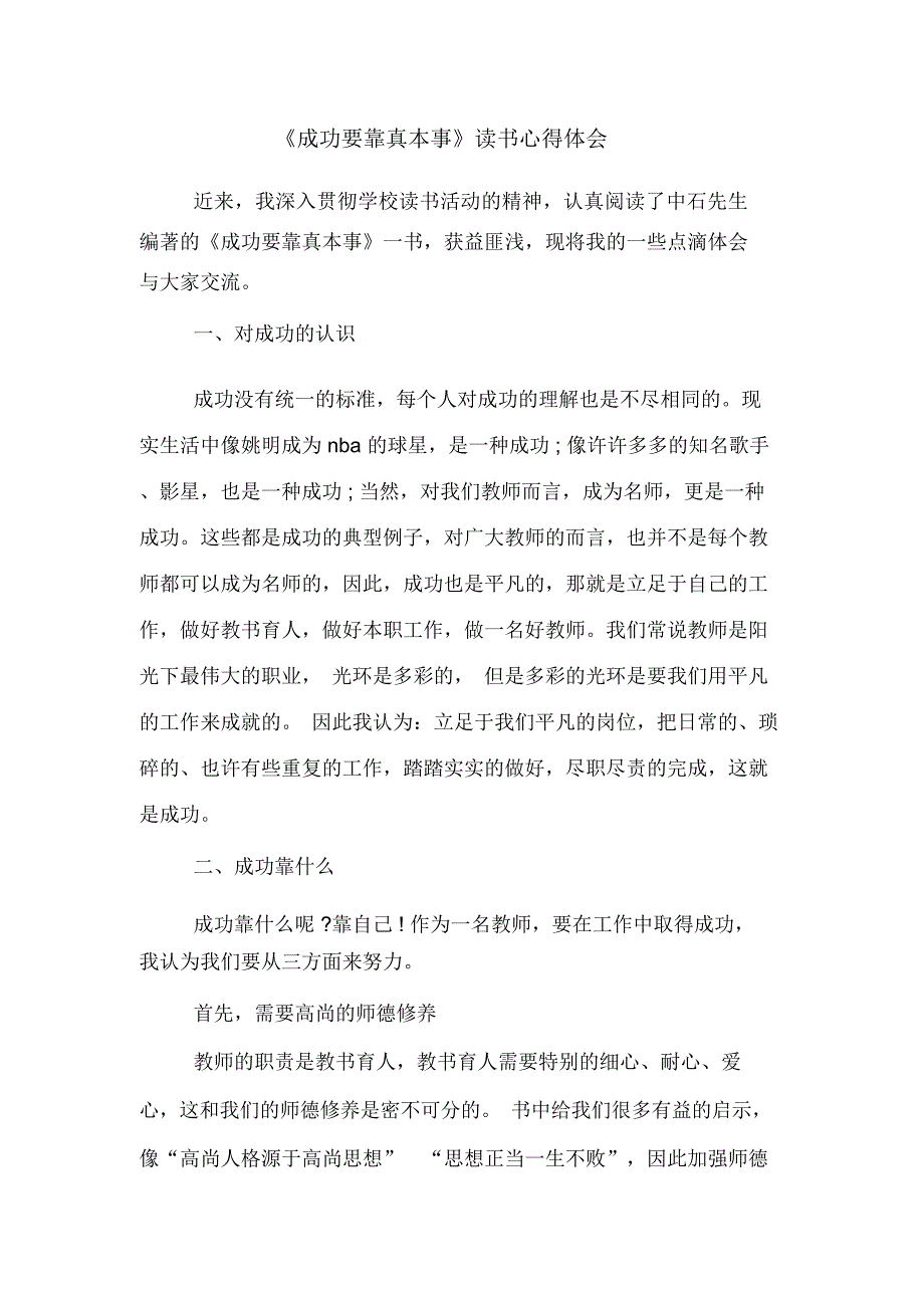 《成功要靠真本事》读书心得体会_第1页