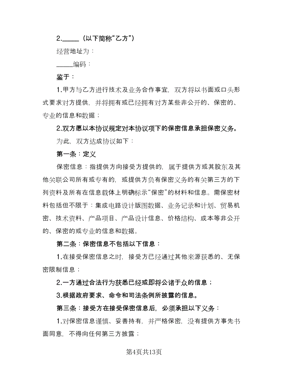 技术及业务合作保密协议模板（五篇）.doc_第4页