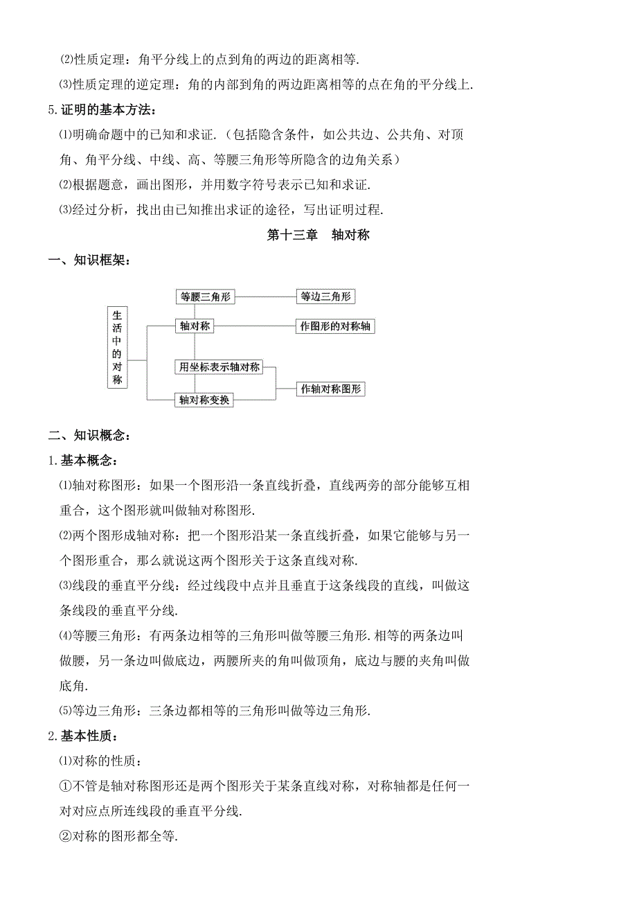 八年级数学寒假学习资料梳理_第3页