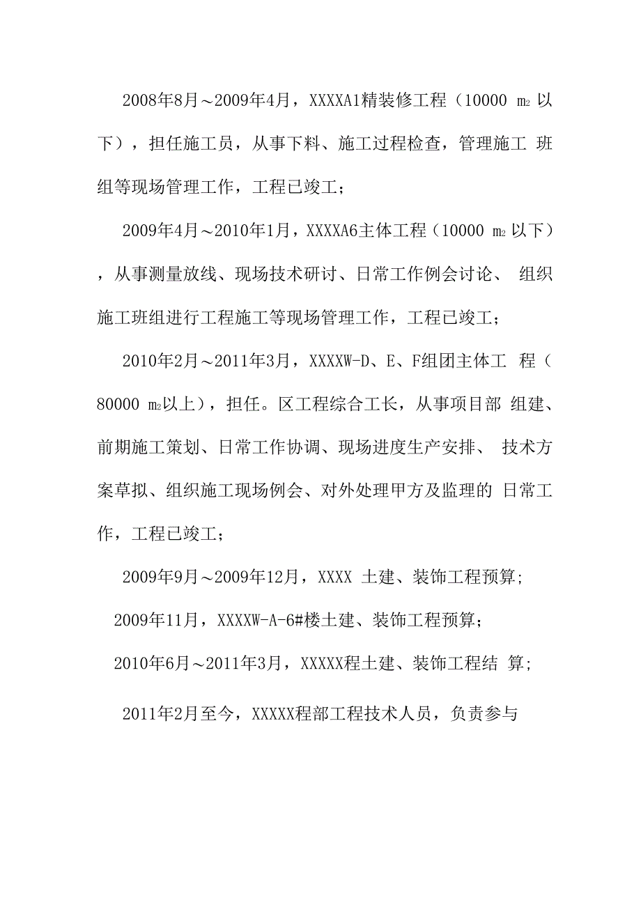 中级工程师申报资料_第3页