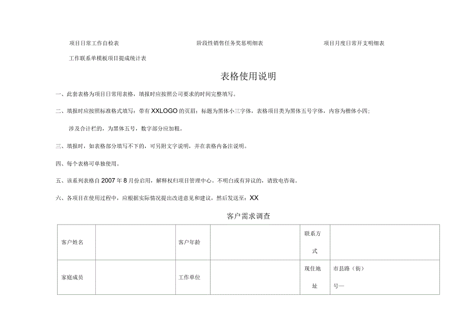 房地产全程营销策划全套表格_第2页