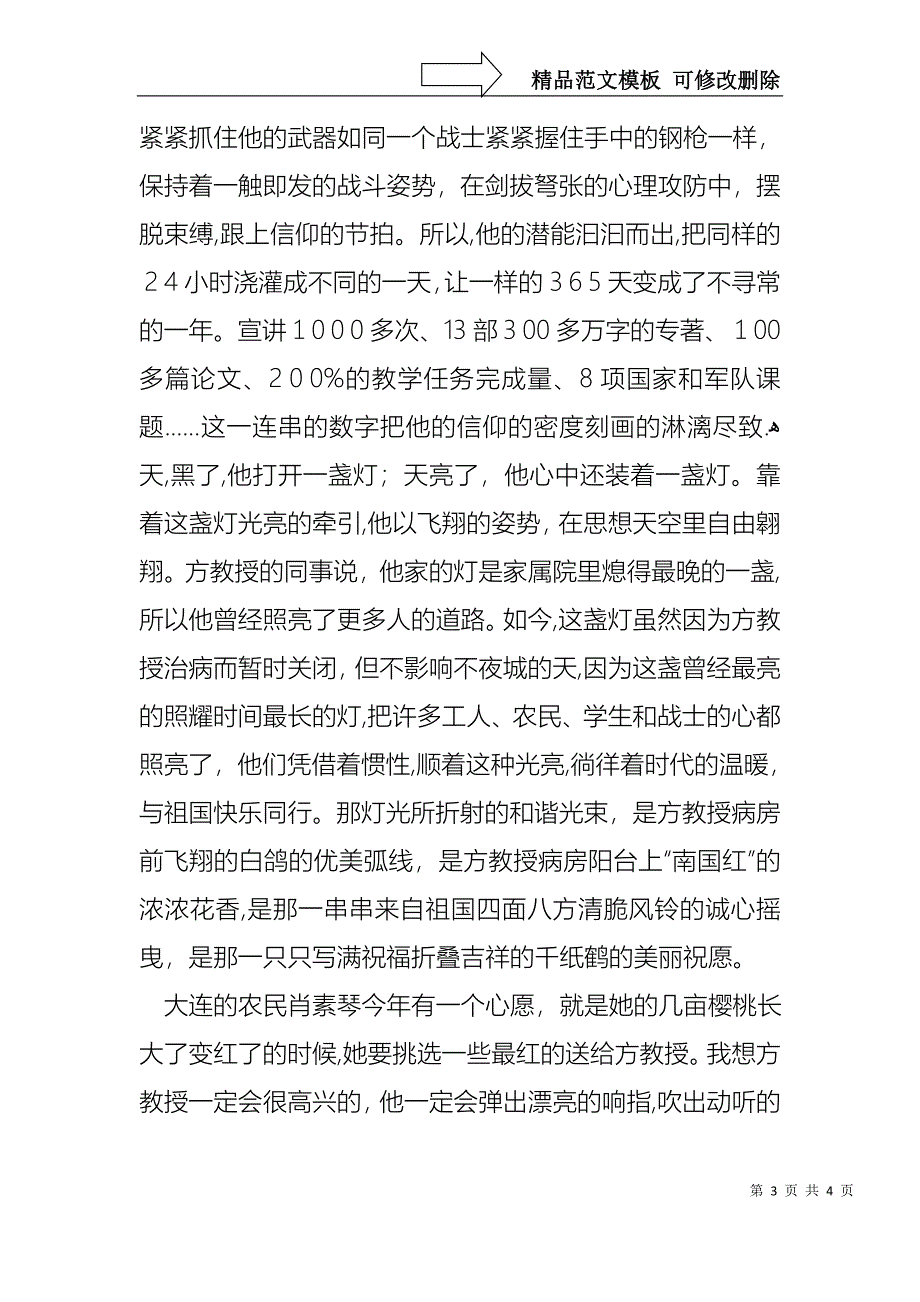 八一的演讲稿信仰_第3页