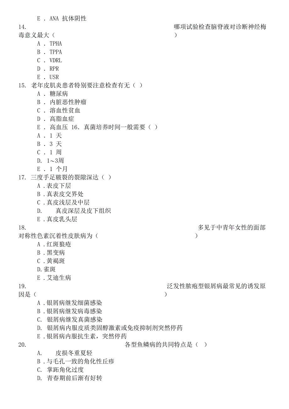 皮肤病试题及答案_第4页