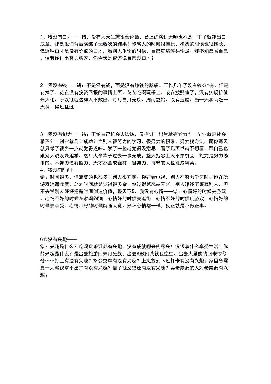 (精选)勇往直前,毫无畏惧_第2页