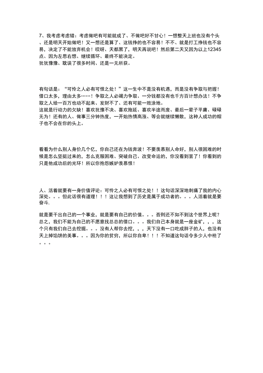 (精选)勇往直前,毫无畏惧_第3页