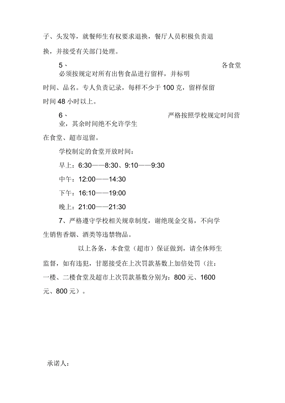 食堂服务承诺书_第2页