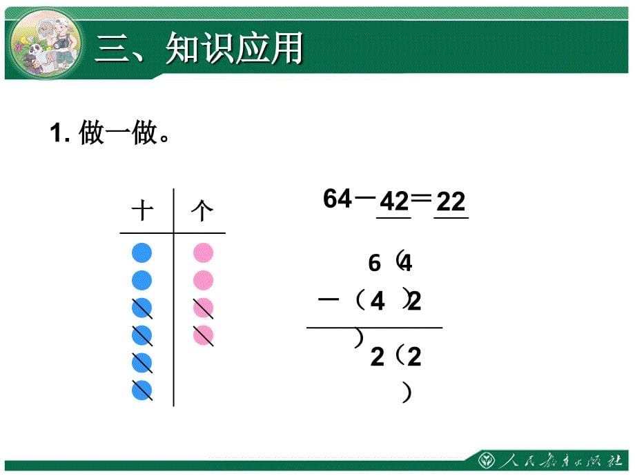 第二单元100以内的加法和减法二_第5页