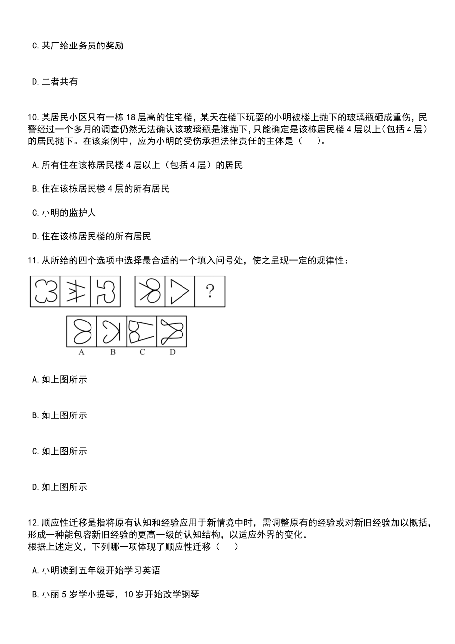 2023年06月河南新乡长垣市招才引智公开招聘事业单位工作人员156名笔试题库含答案解析_第4页