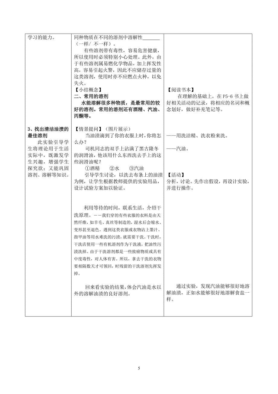 七年级上牛津版科学全册教案.doc_第5页