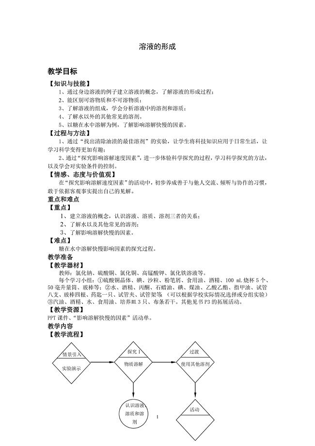 七年级上牛津版科学全册教案.doc