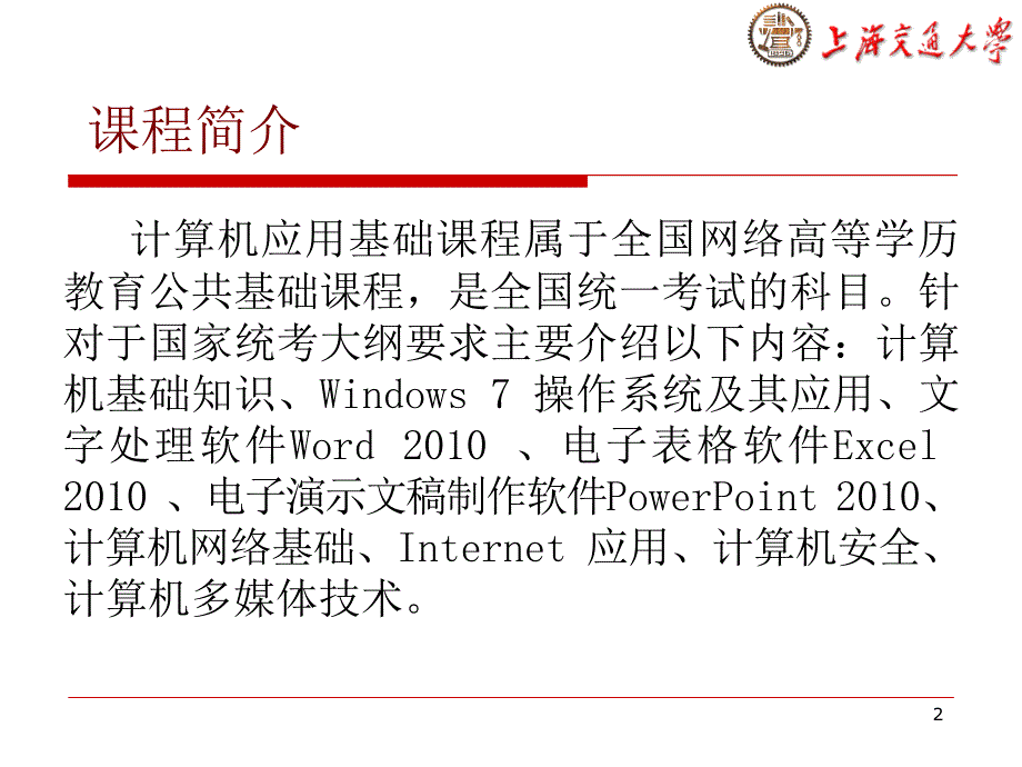 教学课件：第一章计算机基础知识_第2页