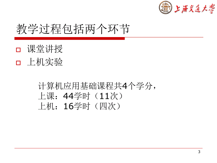 教学课件：第一章计算机基础知识_第3页