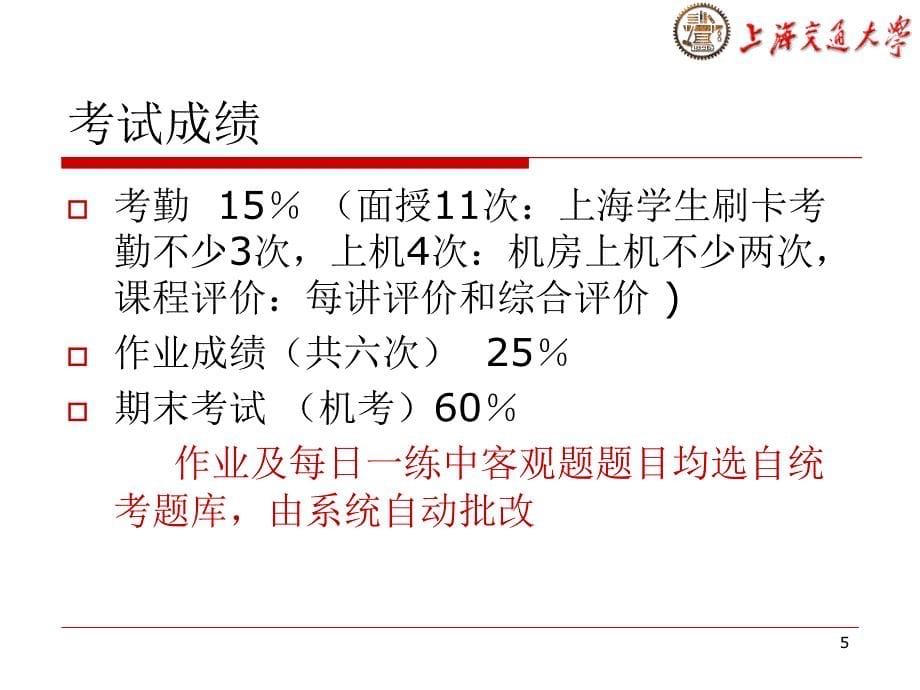 教学课件：第一章计算机基础知识_第5页