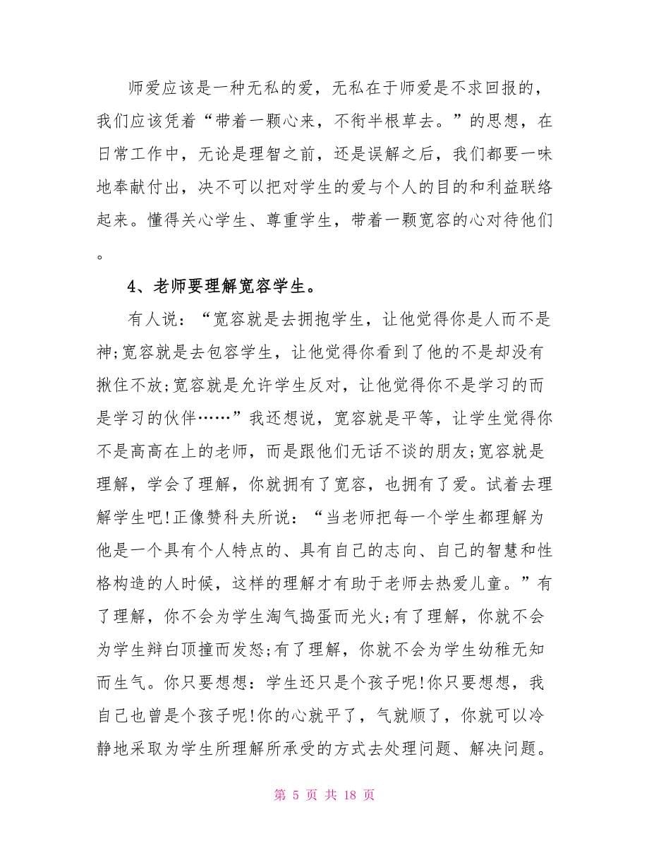 教师演讲稿师德师风三分钟_第5页