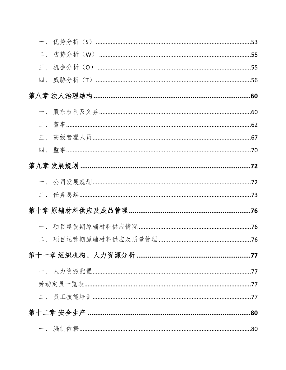 河北年产xxx台5G成套设备项目策划方案_第4页