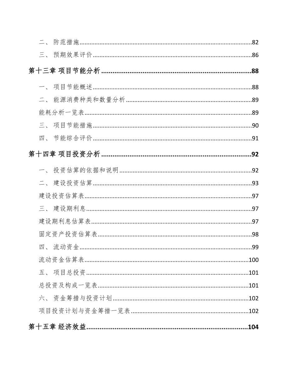 河北年产xxx台5G成套设备项目策划方案_第5页