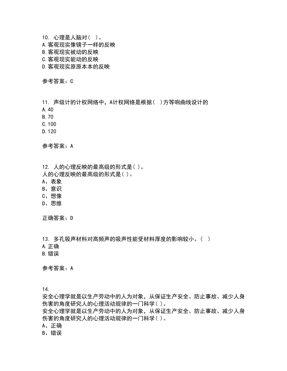 东北大学21秋《安全心理学》在线作业三答案参考92_第3页