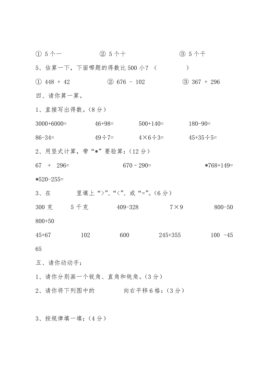 2022年小学二年级数学下册期末试卷.docx_第3页