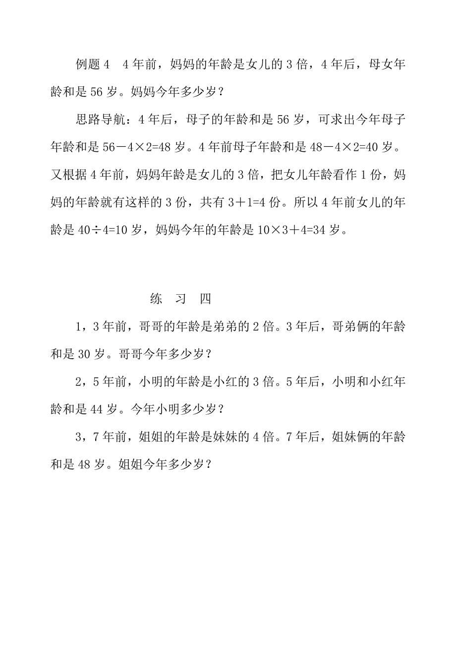 三年级奥数举一反三第293031周年纪题目答复中兴法解题假定法解题[优质文档].doc_第5页